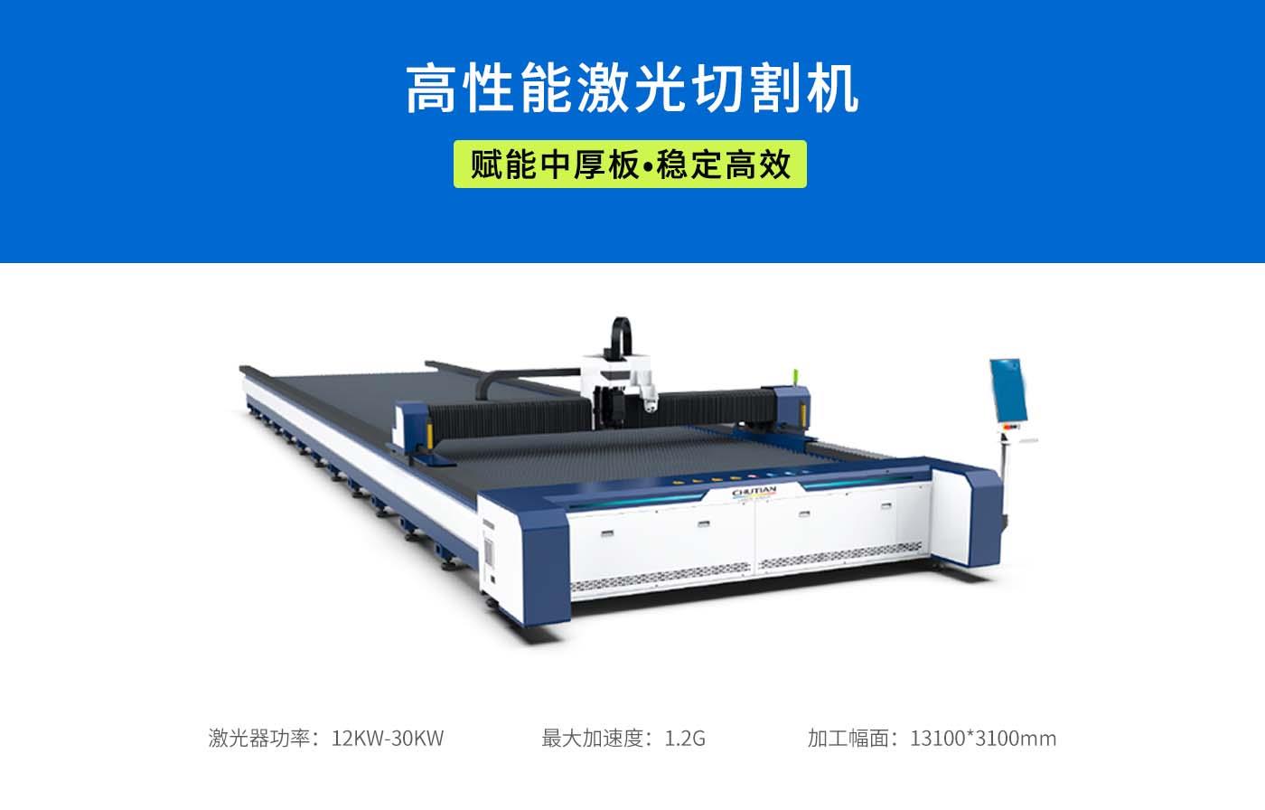 高性能激光切割機.jpg 高性能激光切割機.jpg