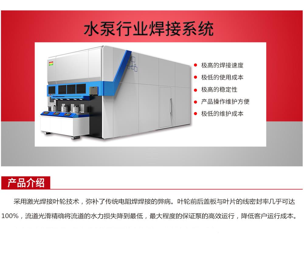 水泵行業焊接系統-產品介紹.jpg
