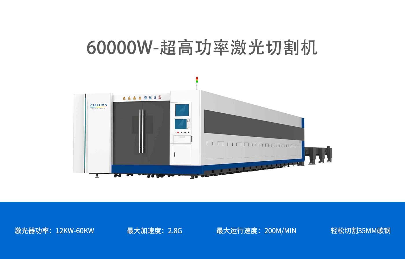 高功率激光切割機.jpg
