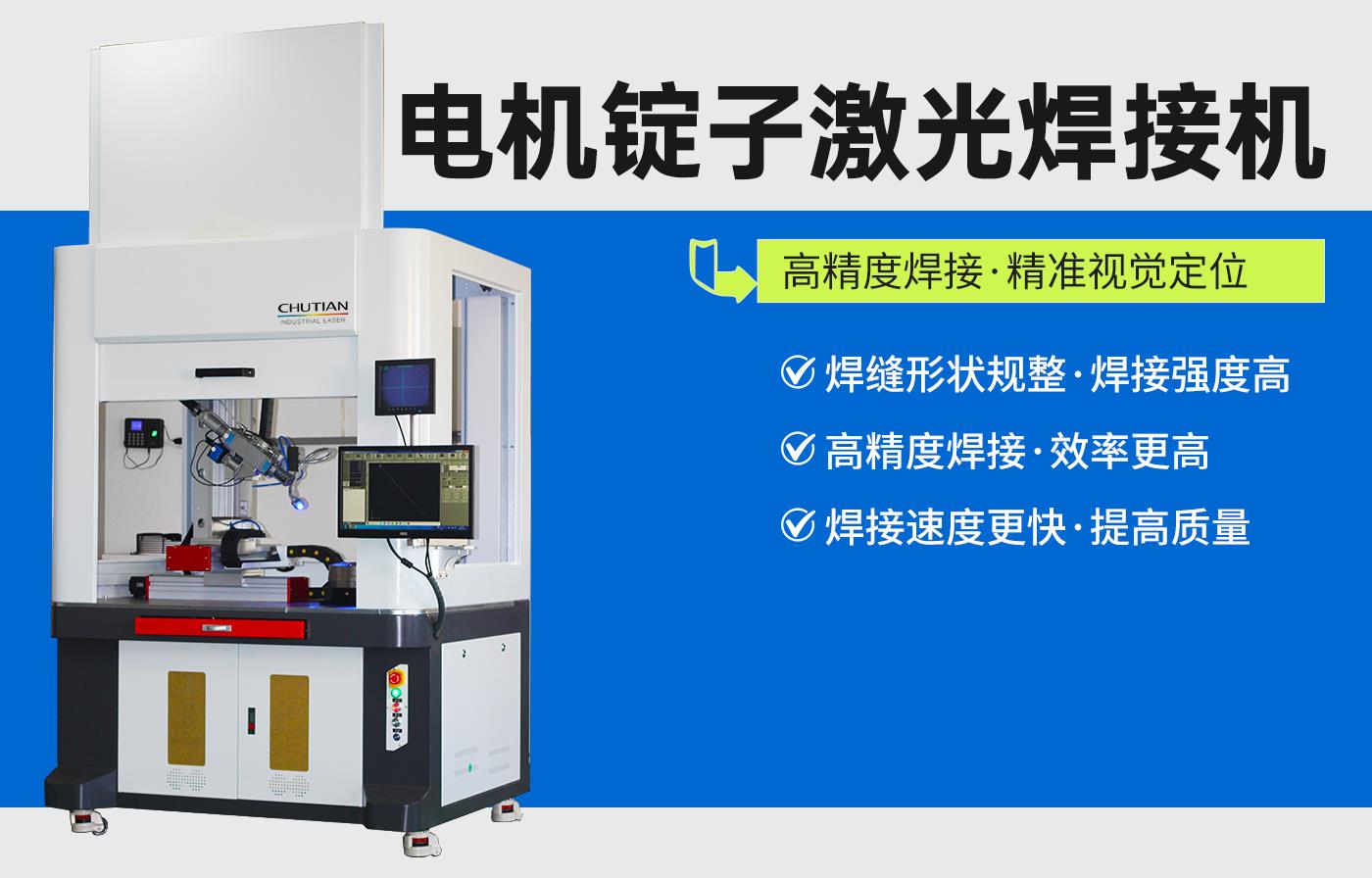 電機(jī)定子激光焊接機(jī).jpg 電機(jī)定子激光焊接機(jī).jpg